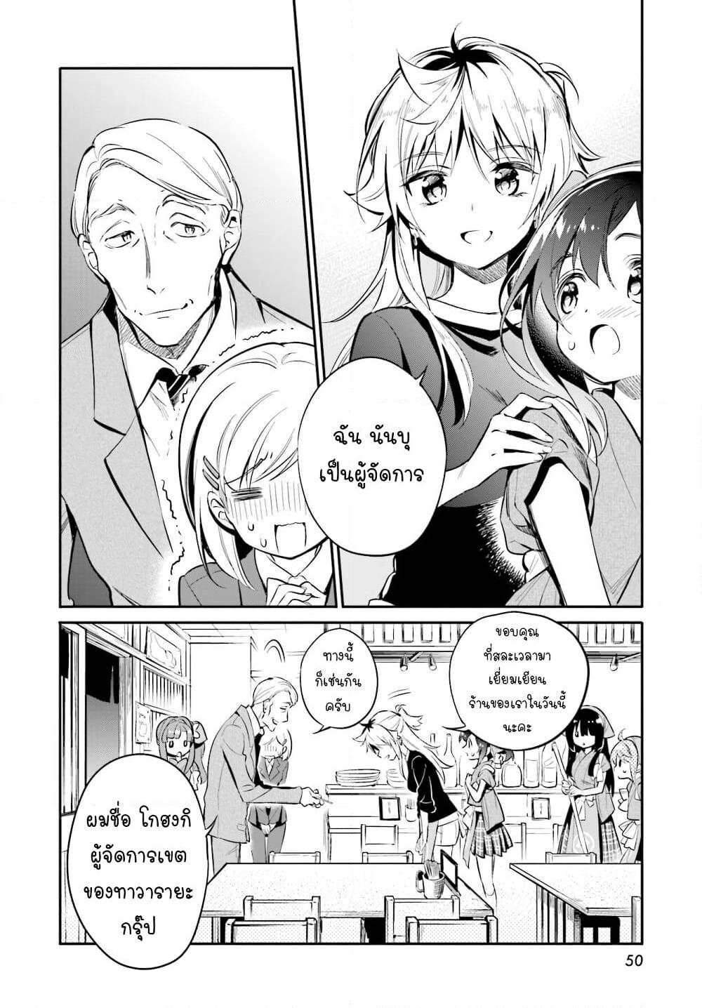 Chotto Ippai! page 24