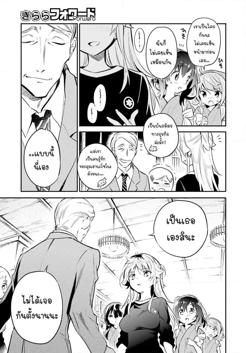 Chotto Ippai! page 25