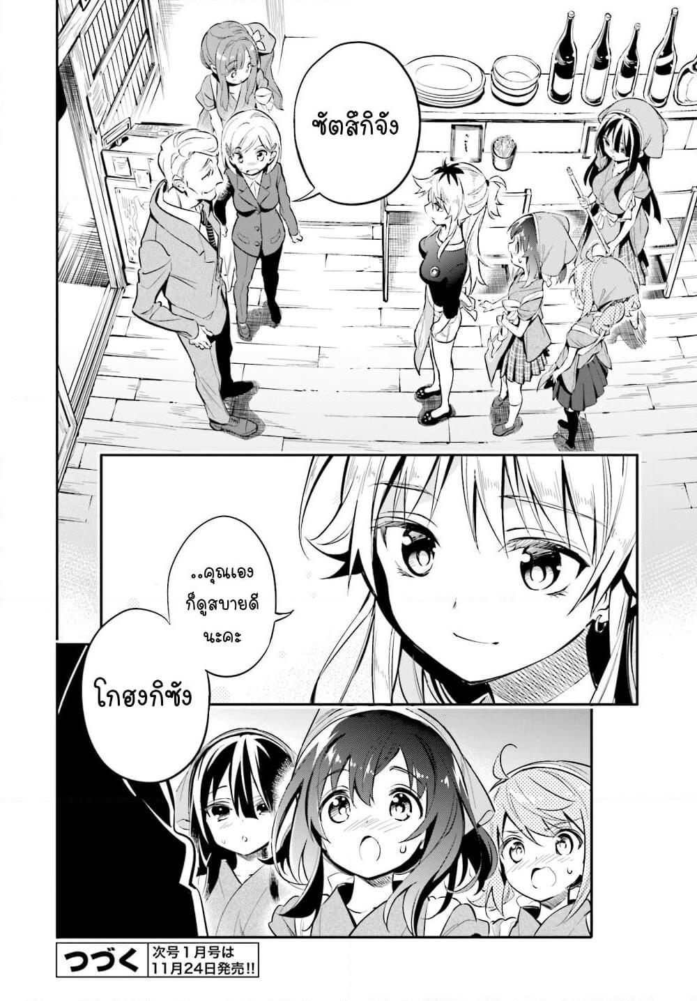 Chotto Ippai! page 26