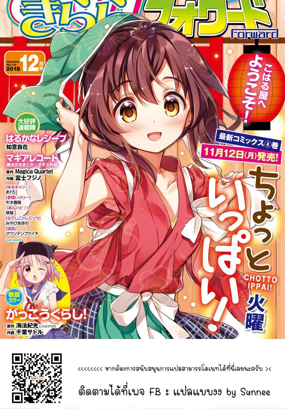 Chotto Ippai! page 27
