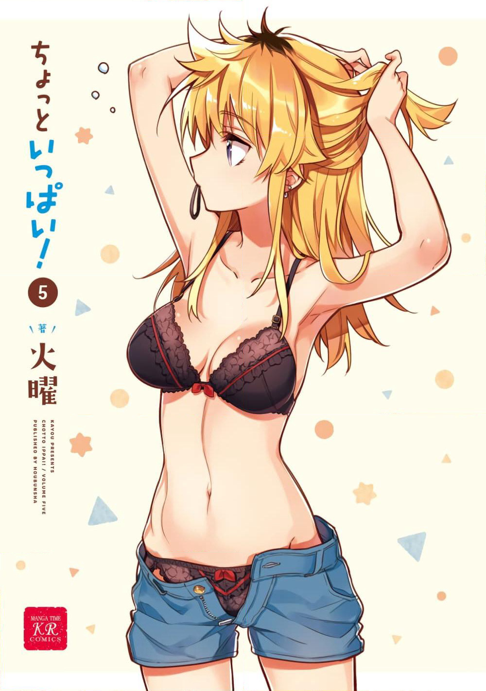 Chotto Ippai! page 3