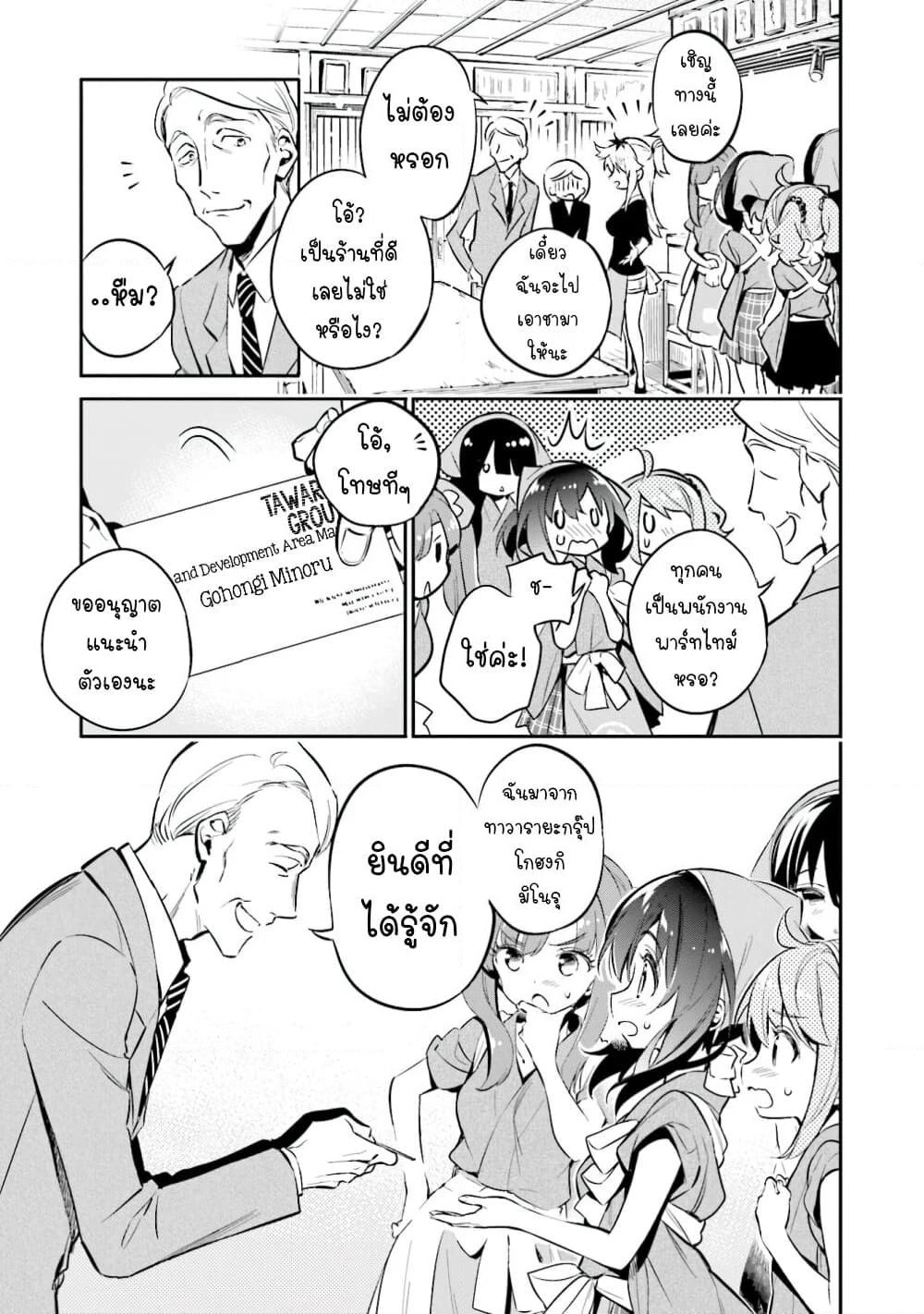 Chotto Ippai! page 4