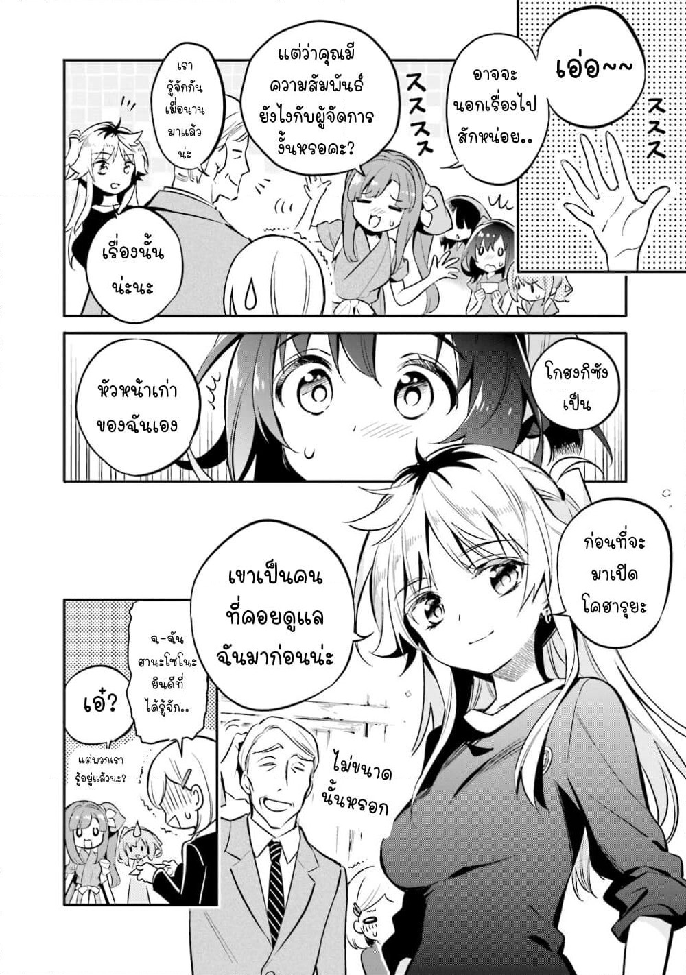 Chotto Ippai! page 5