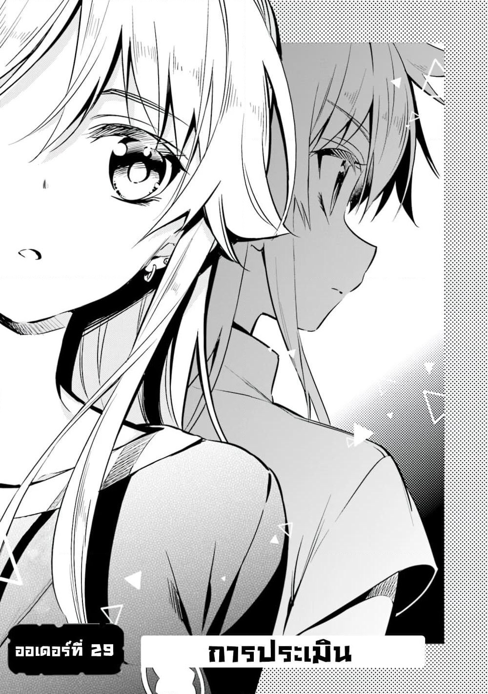 Chotto Ippai! page 6