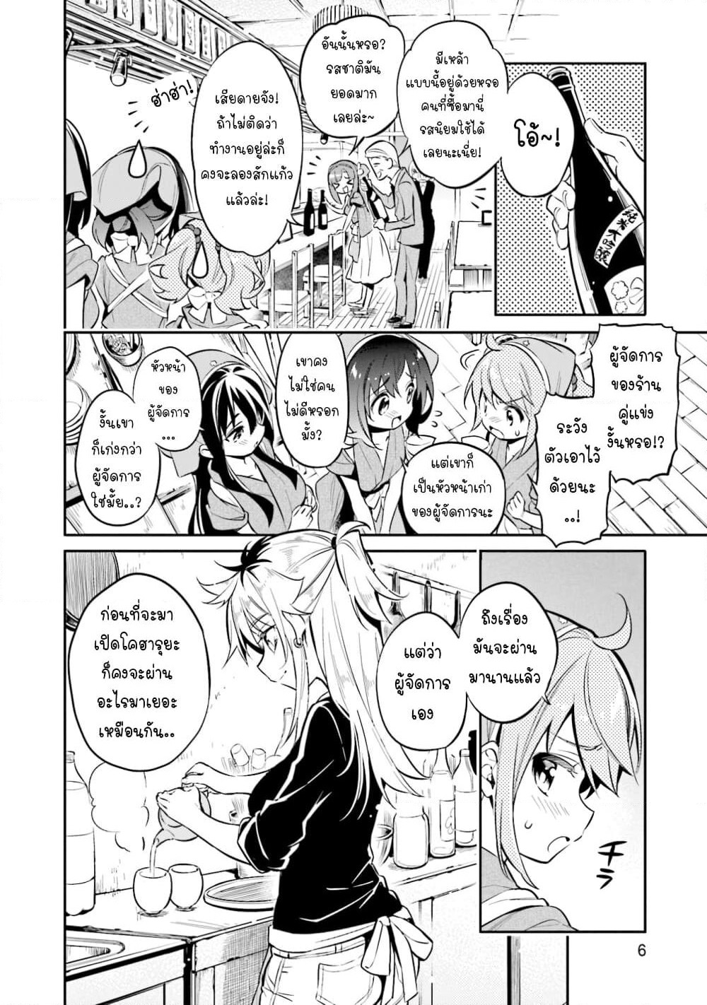 Chotto Ippai! page 7