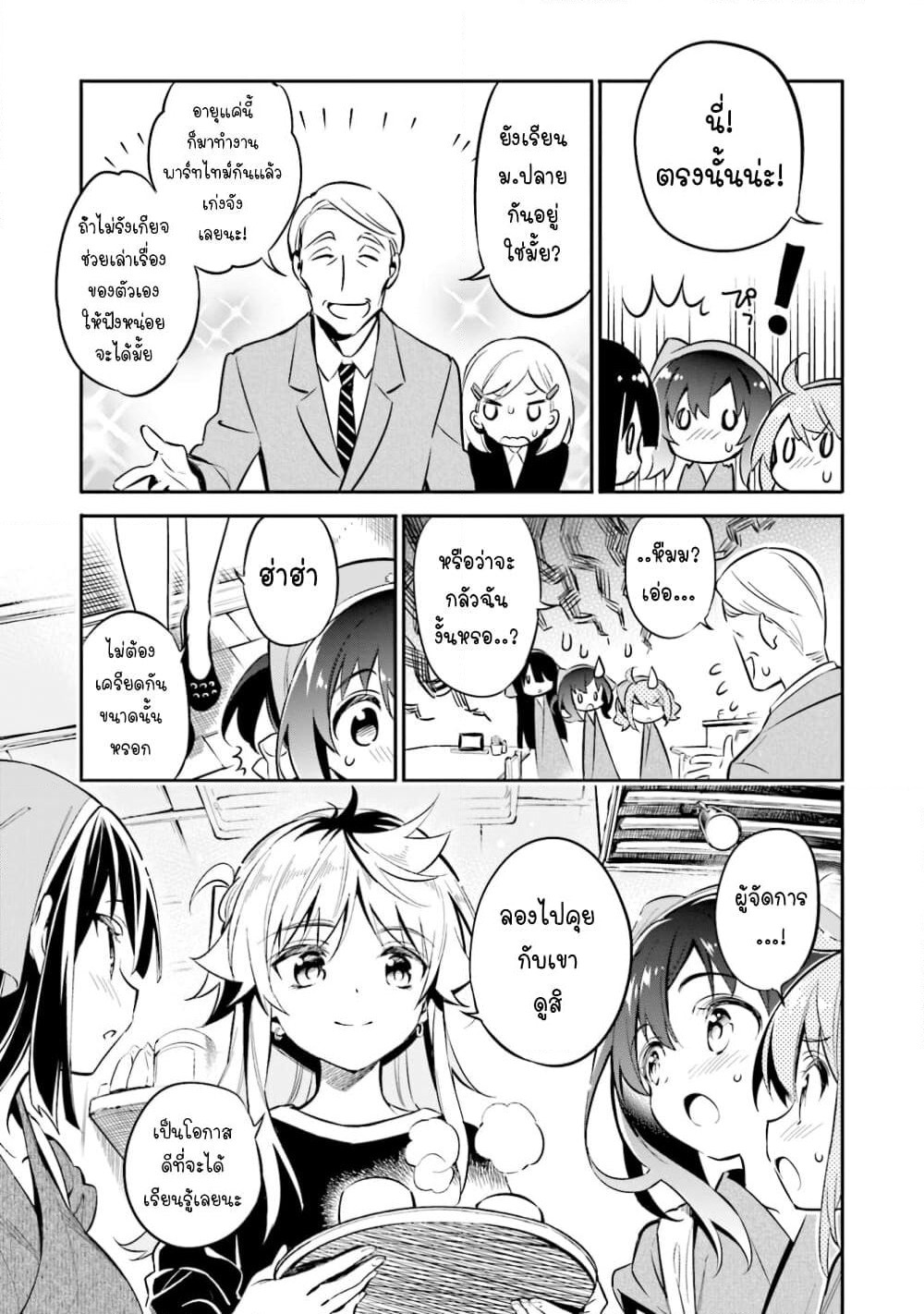 Chotto Ippai! page 8