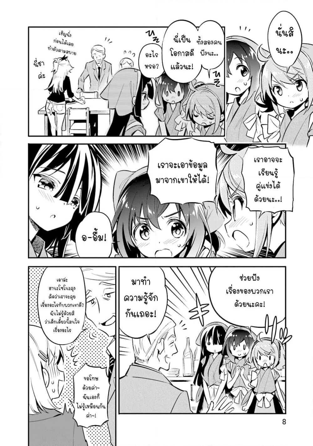 Chotto Ippai! page 9