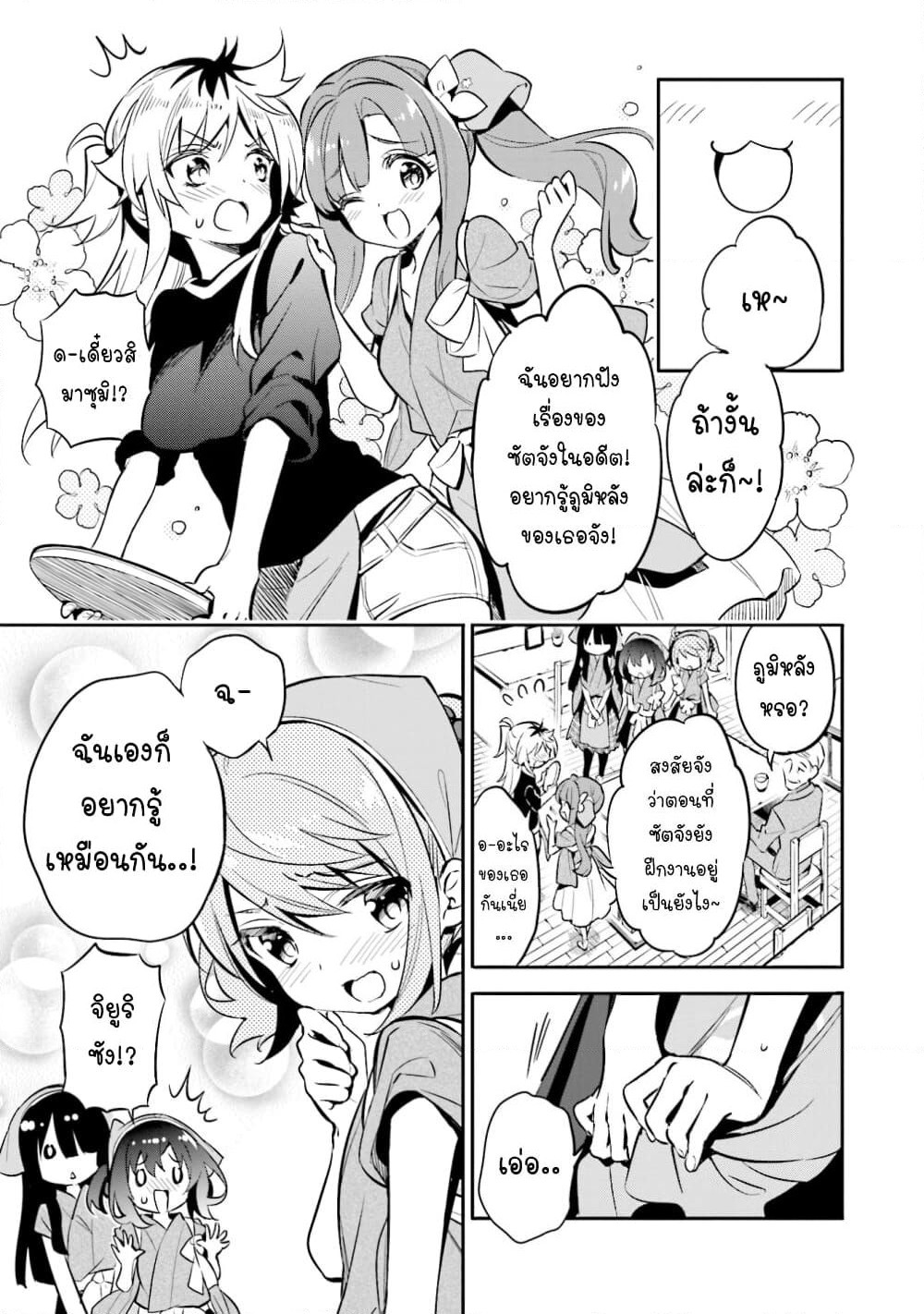 Chotto Ippai! page 10