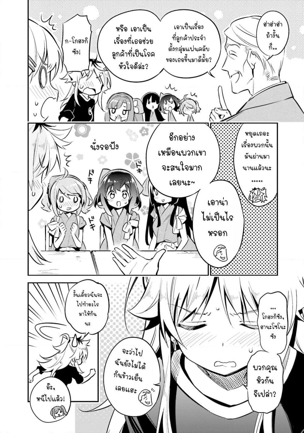 Chotto Ippai! page 11