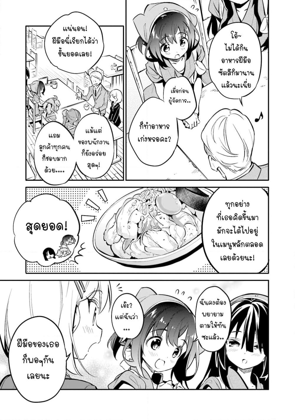 Chotto Ippai! page 12
