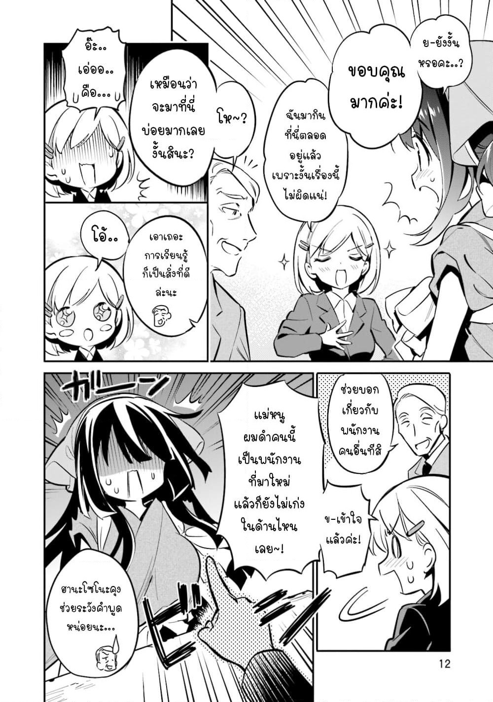 Chotto Ippai! page 13