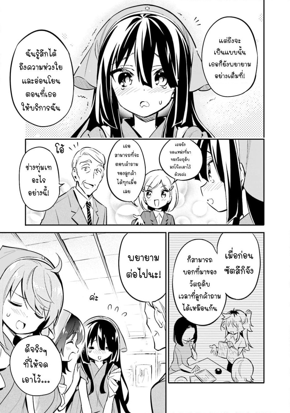Chotto Ippai! page 14