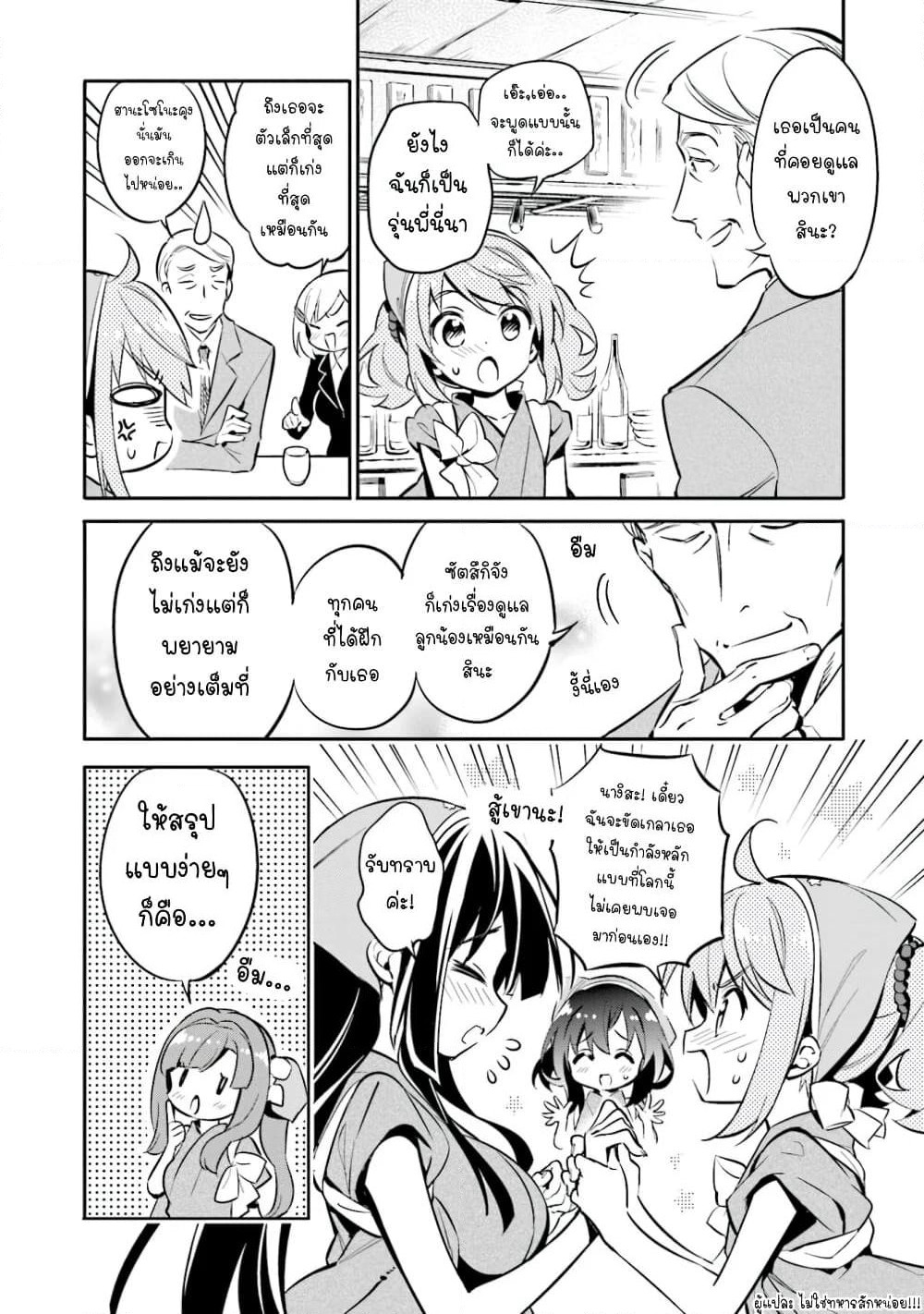 Chotto Ippai! page 15