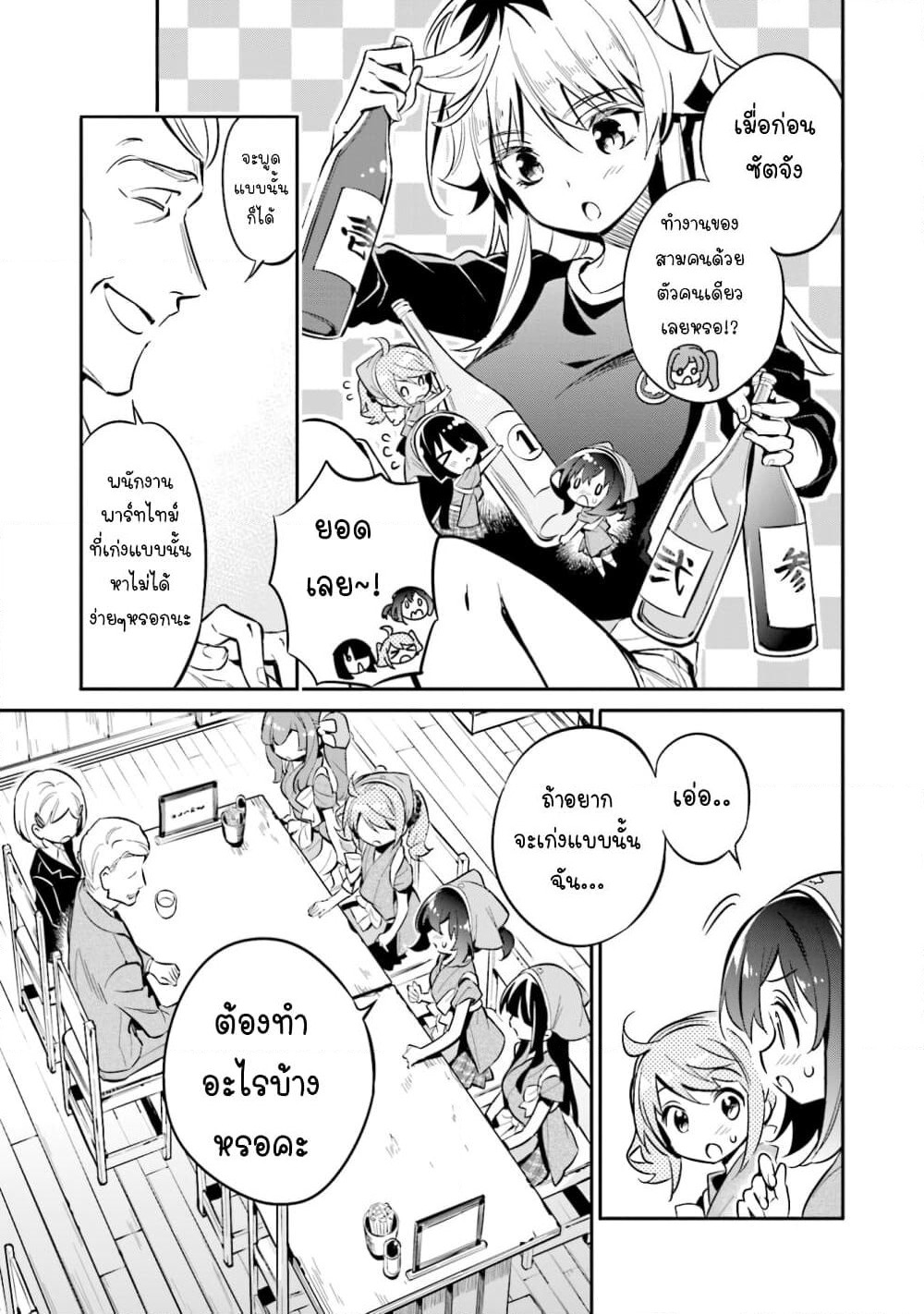 Chotto Ippai! page 16
