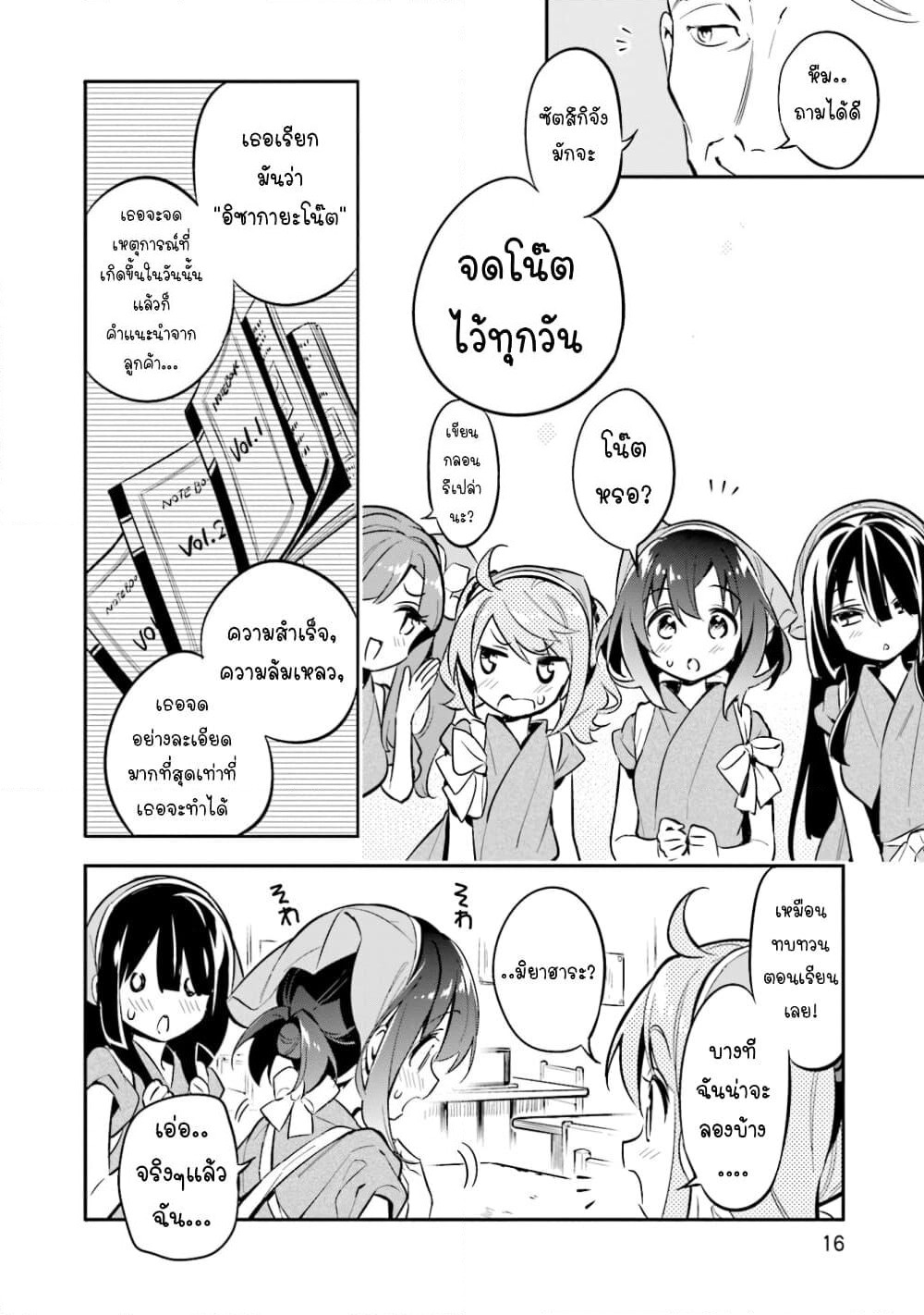 Chotto Ippai! page 17