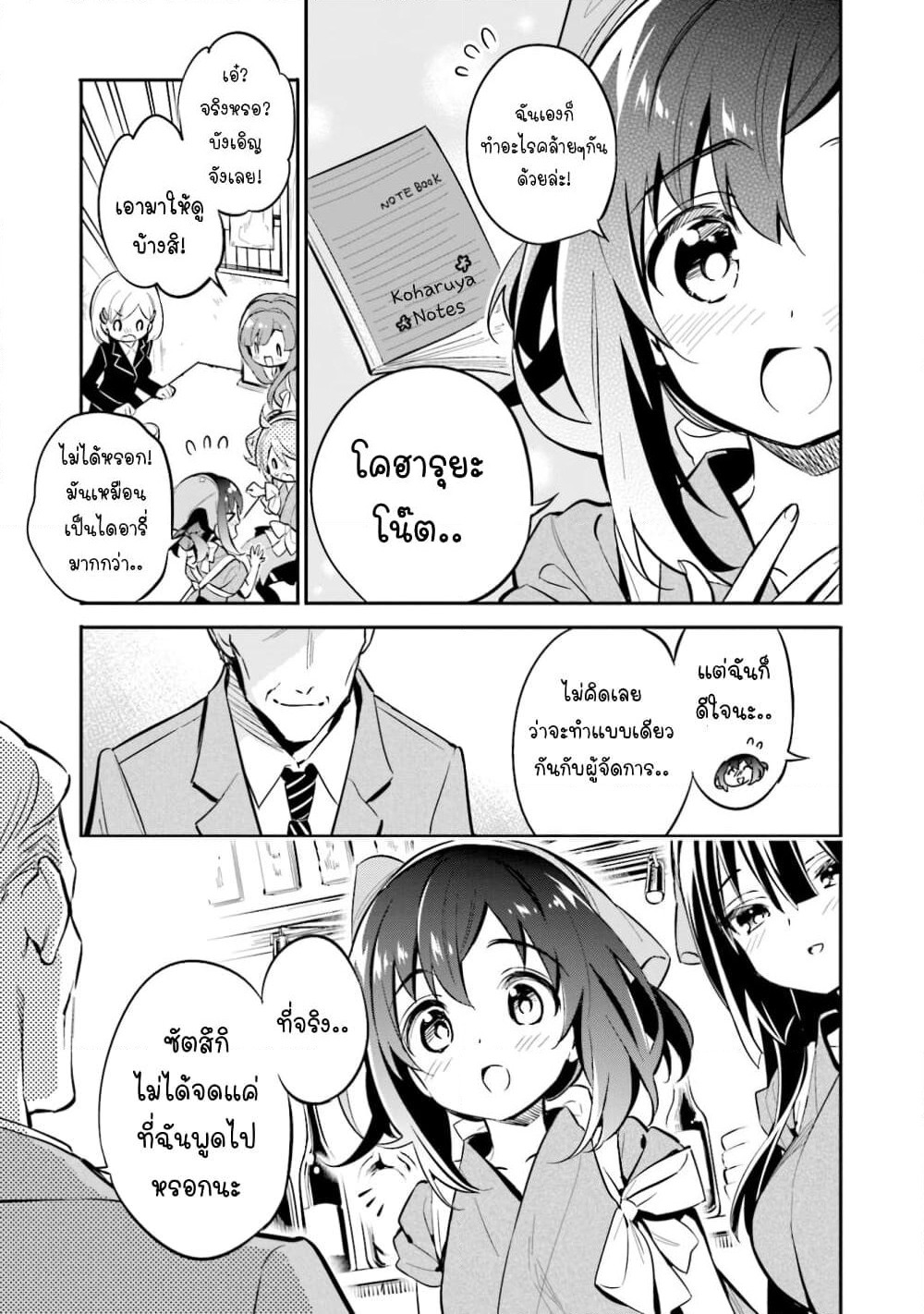 Chotto Ippai! page 18