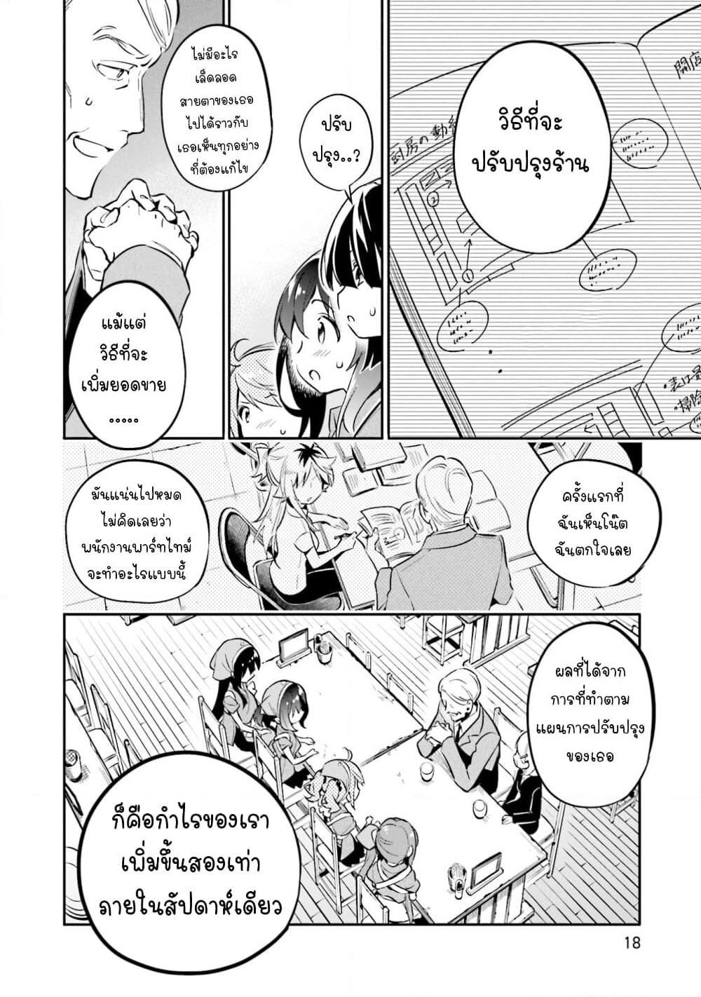 Chotto Ippai! page 19