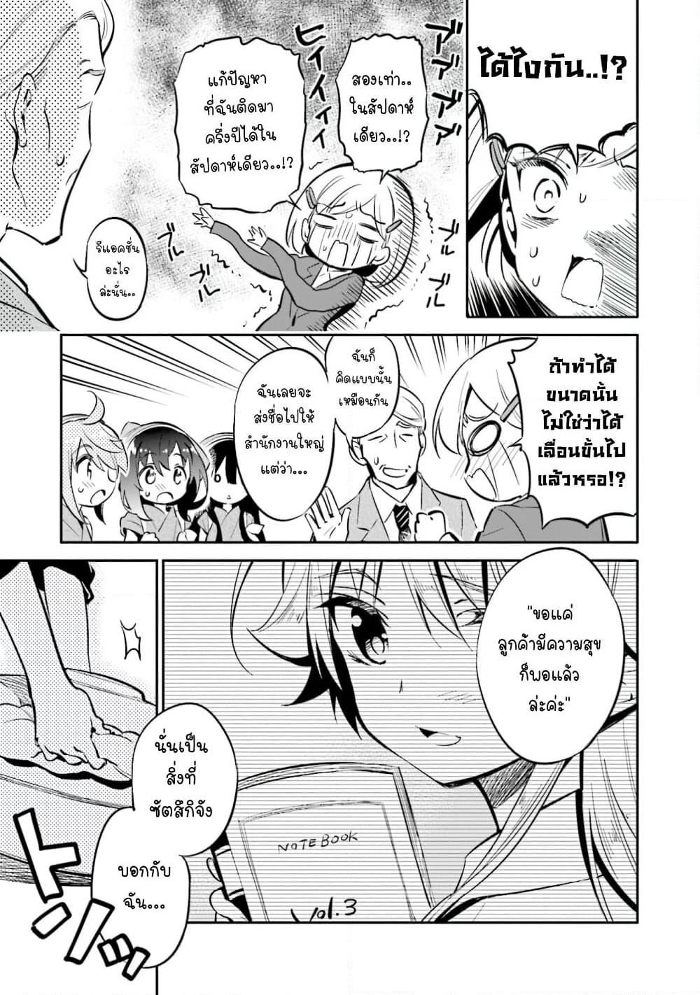 Chotto Ippai! page 20
