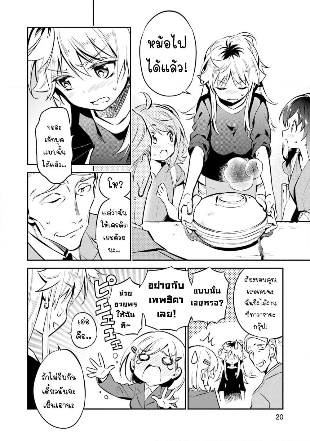 Chotto Ippai! page 21