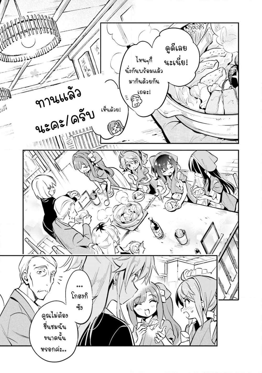 Chotto Ippai! page 22