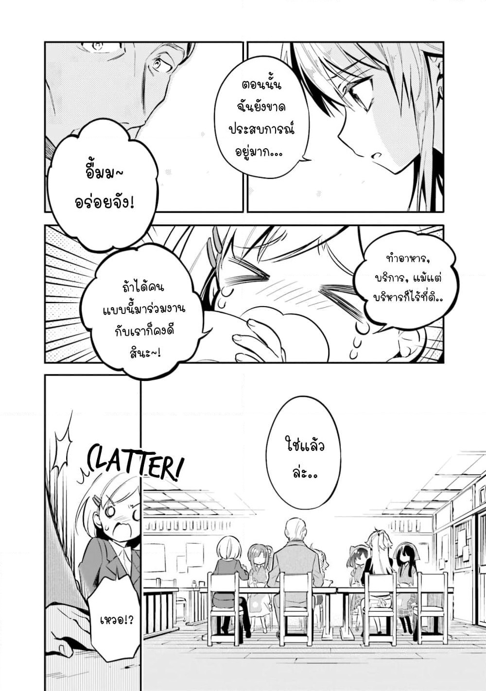 Chotto Ippai! page 23