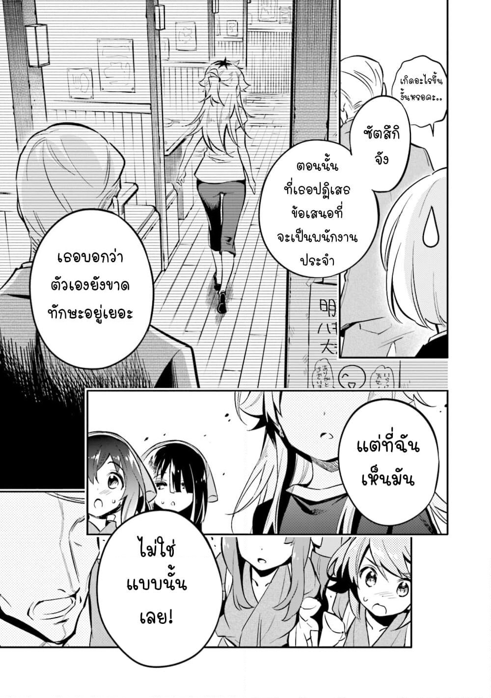 Chotto Ippai! page 24