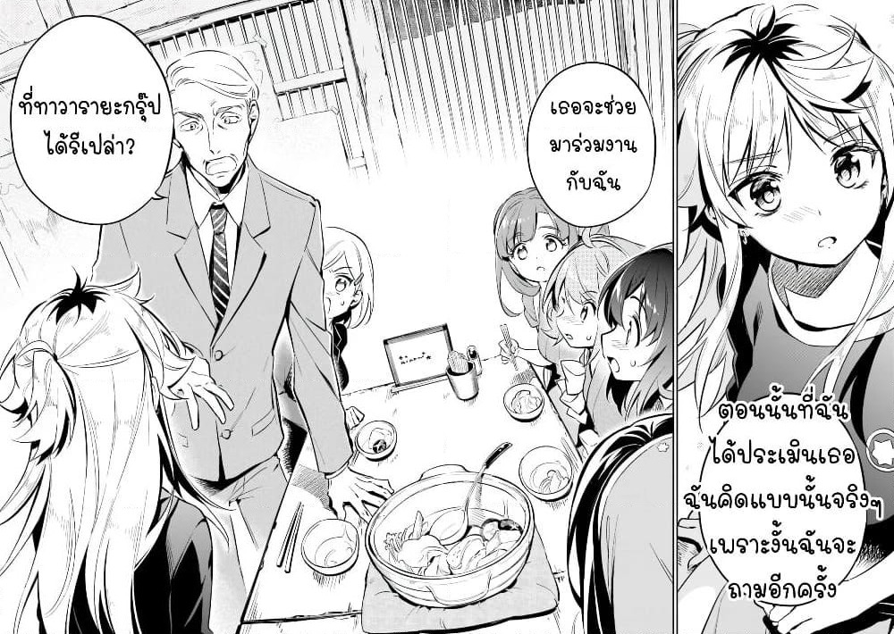 Chotto Ippai! page 25
