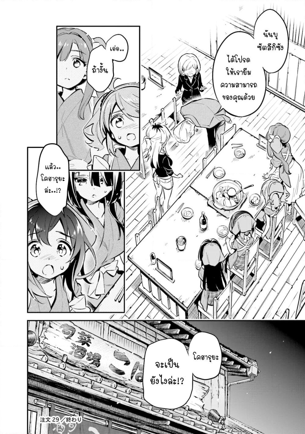 Chotto Ippai! page 26
