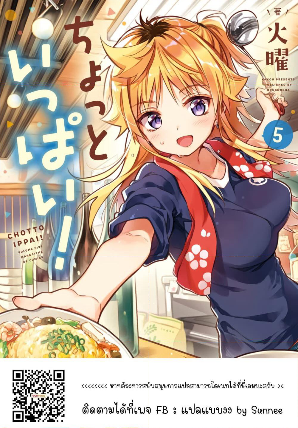 Chotto Ippai! page 27