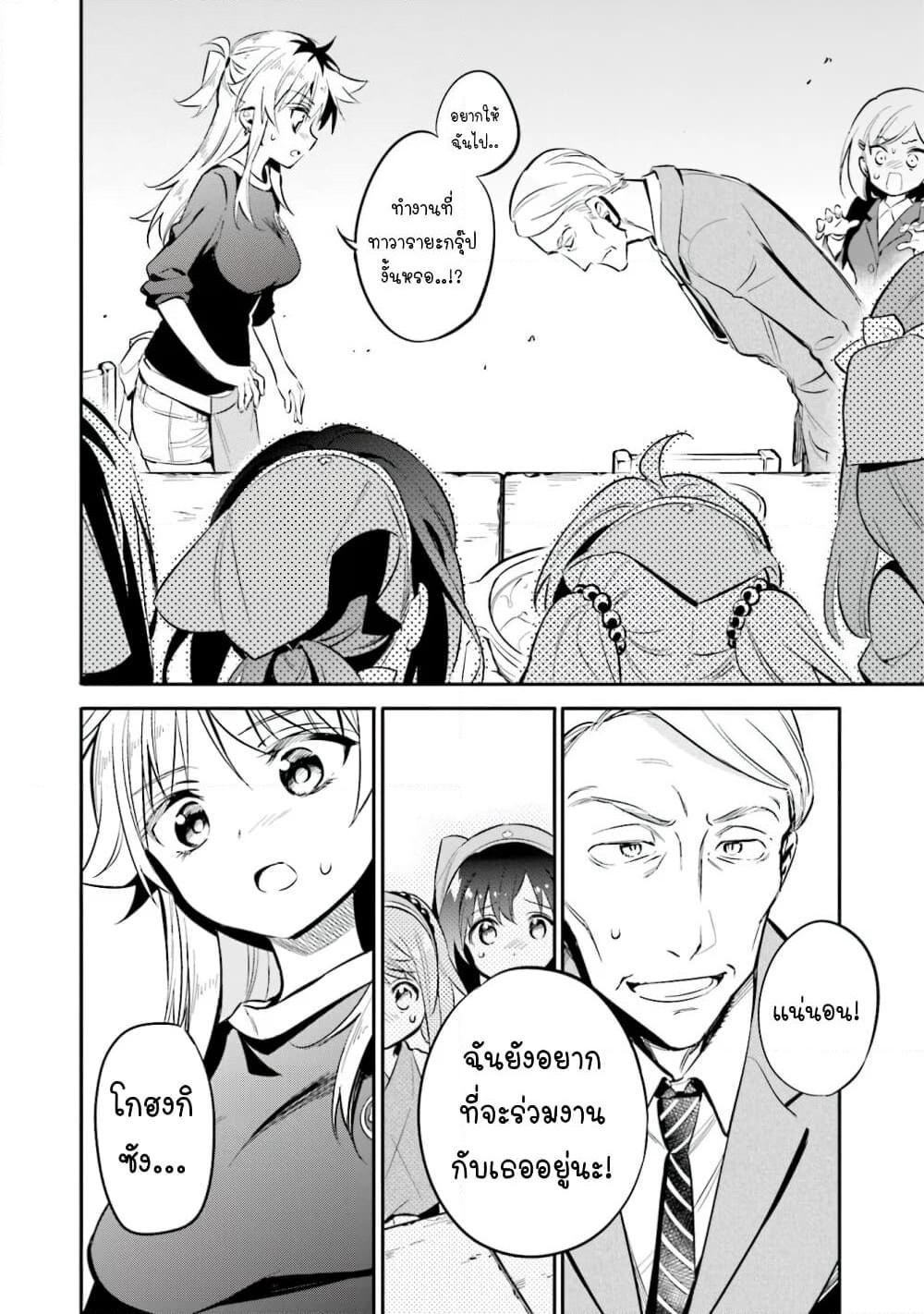 Chotto Ippai! page 2