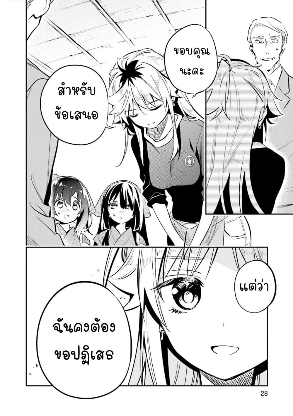 Chotto Ippai! page 3