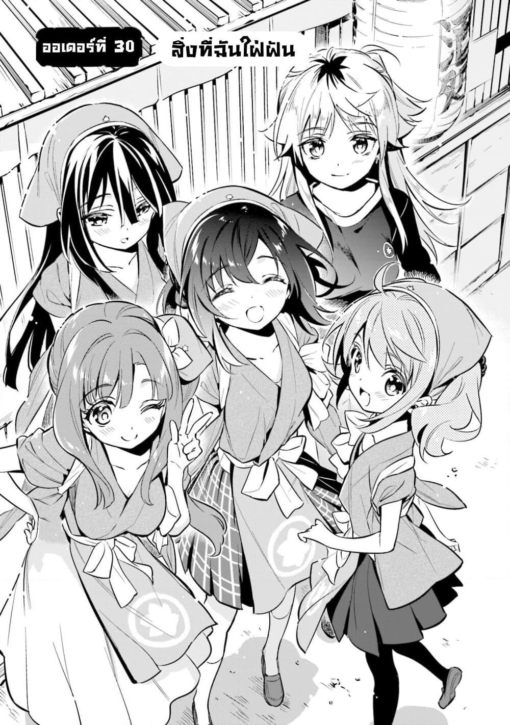 Chotto Ippai! page 4