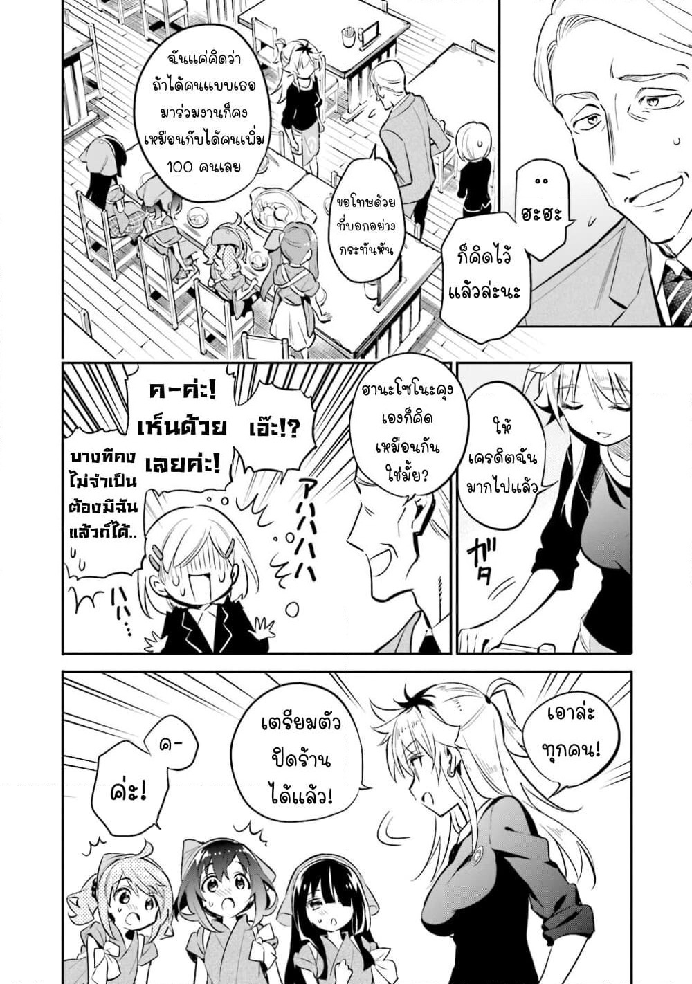 Chotto Ippai! page 5