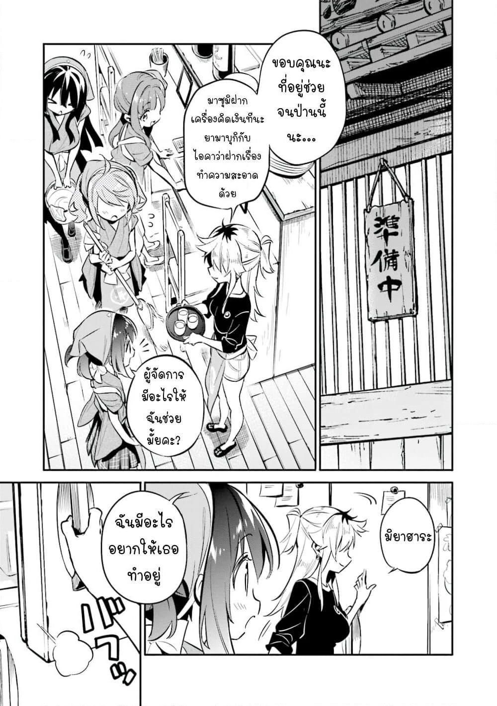 Chotto Ippai! page 6