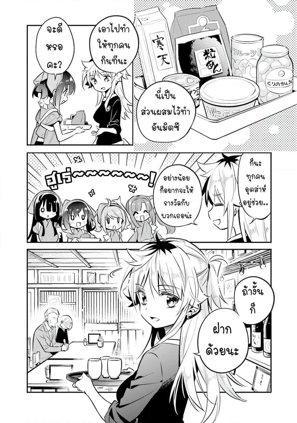 Chotto Ippai! page 7