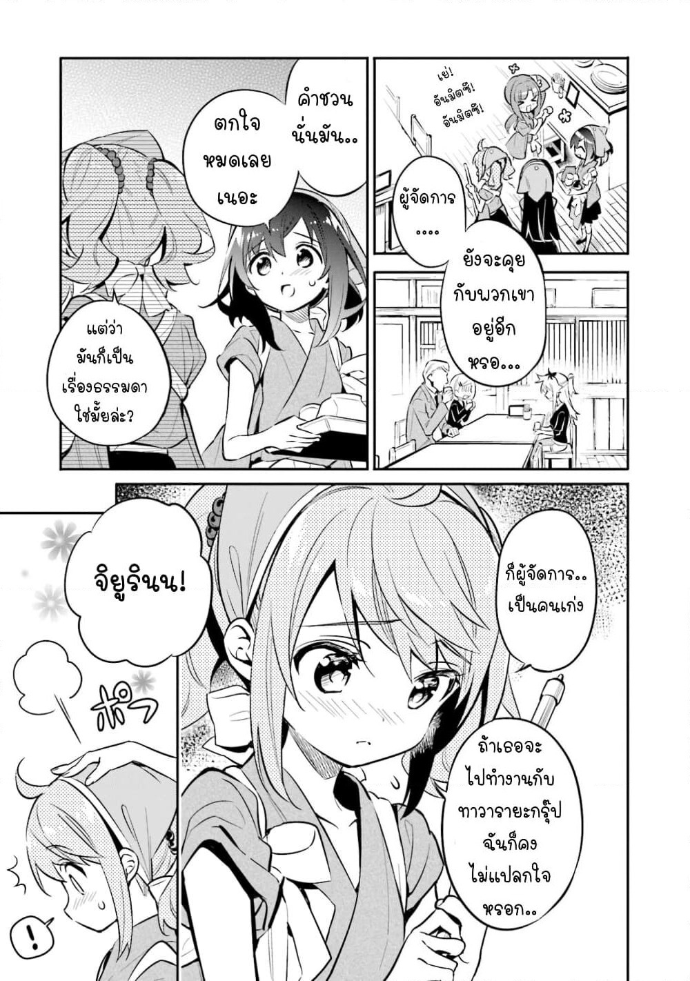 Chotto Ippai! page 8