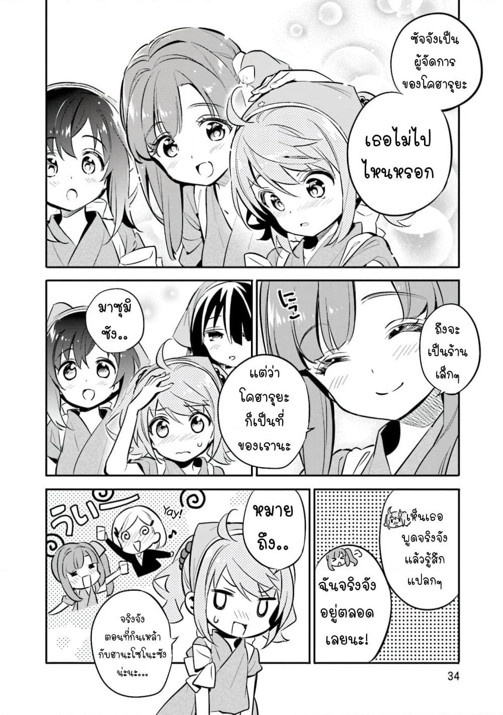 Chotto Ippai! page 9