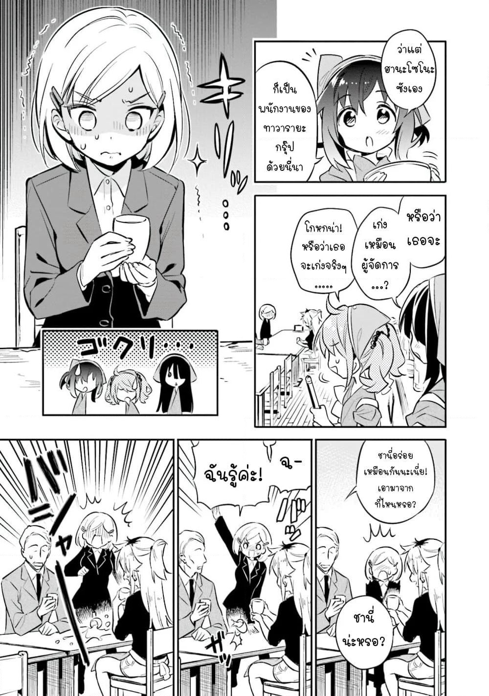 Chotto Ippai! page 10