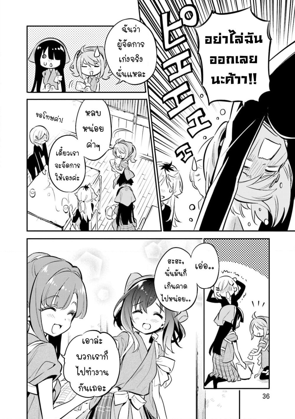 Chotto Ippai! page 11