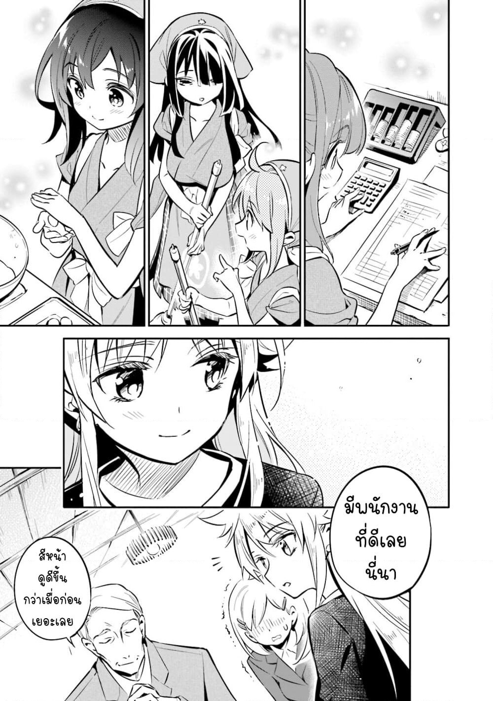 Chotto Ippai! page 12