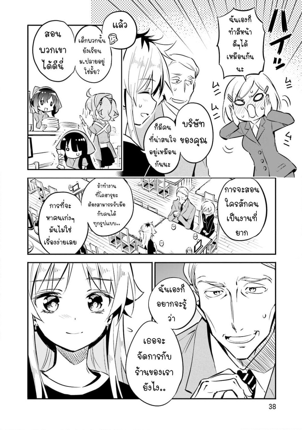 Chotto Ippai! page 13