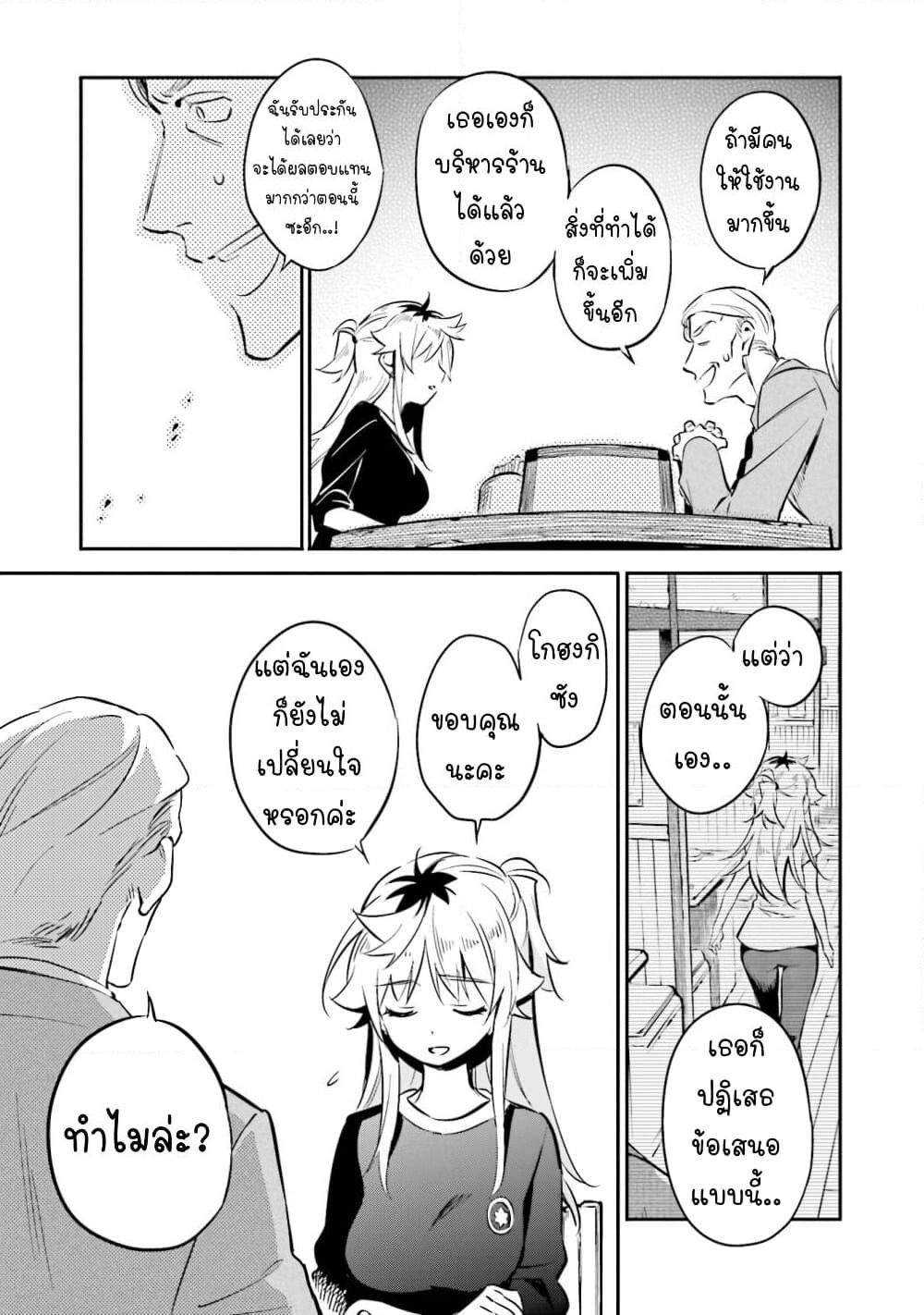 Chotto Ippai! page 14