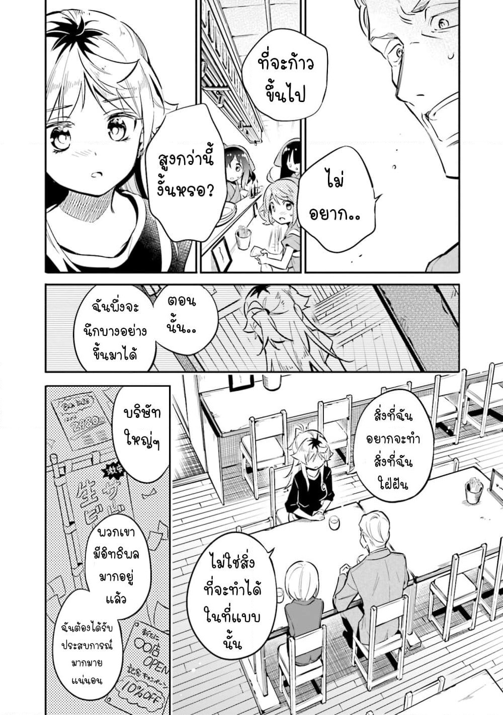 Chotto Ippai! page 15