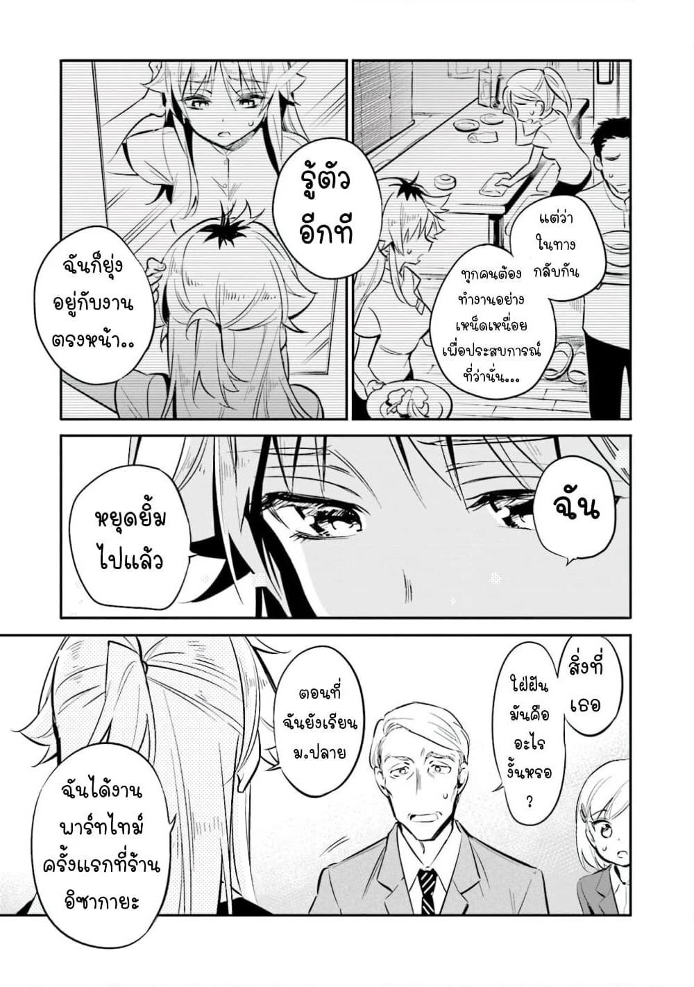 Chotto Ippai! page 16