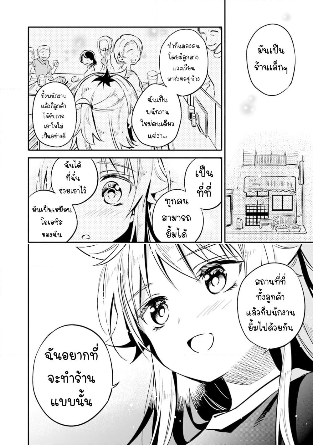 Chotto Ippai! page 17