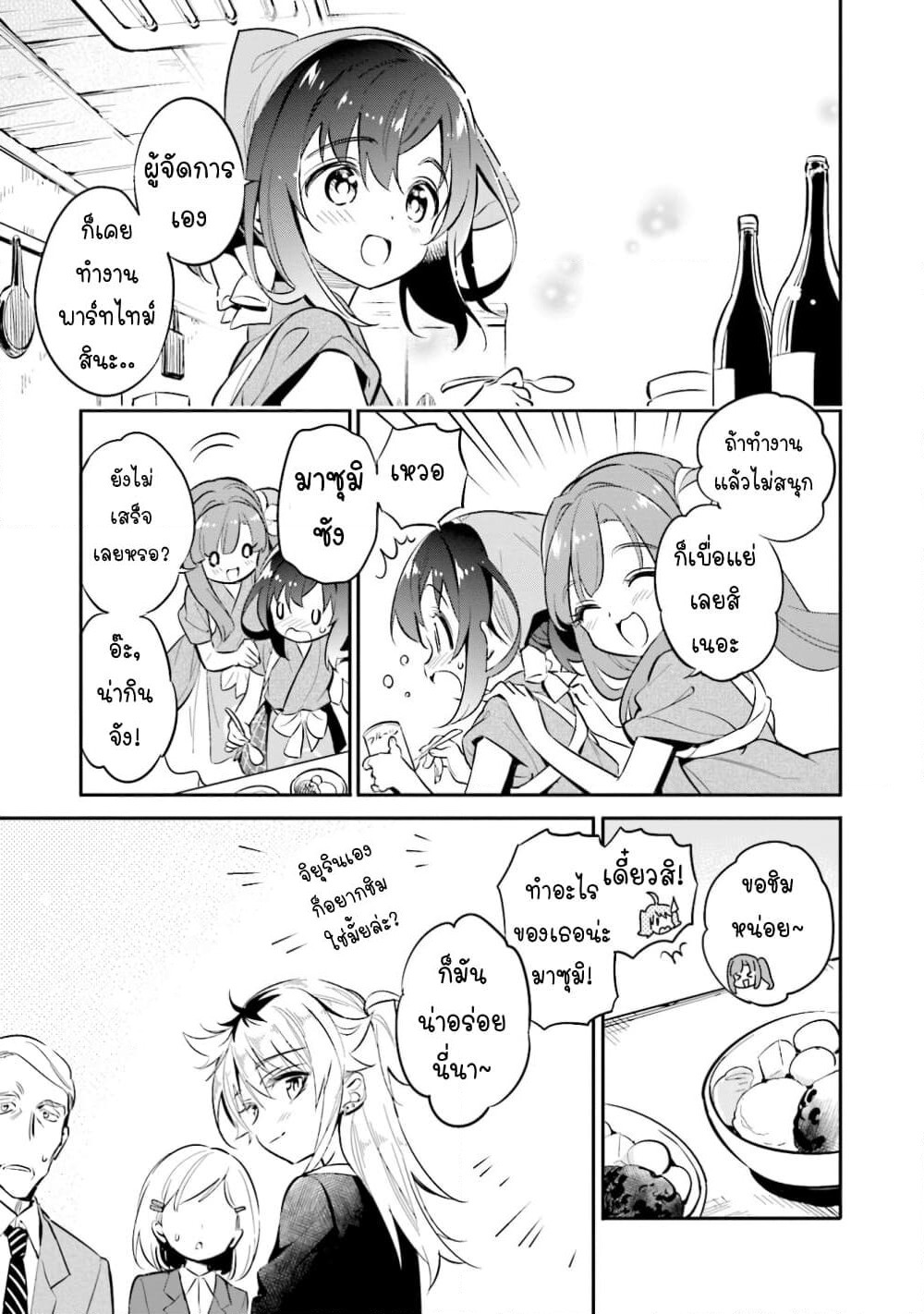 Chotto Ippai! page 18