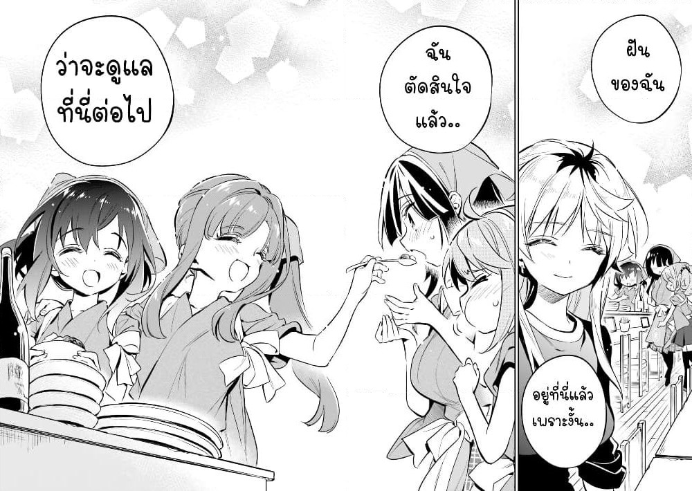 Chotto Ippai! page 19