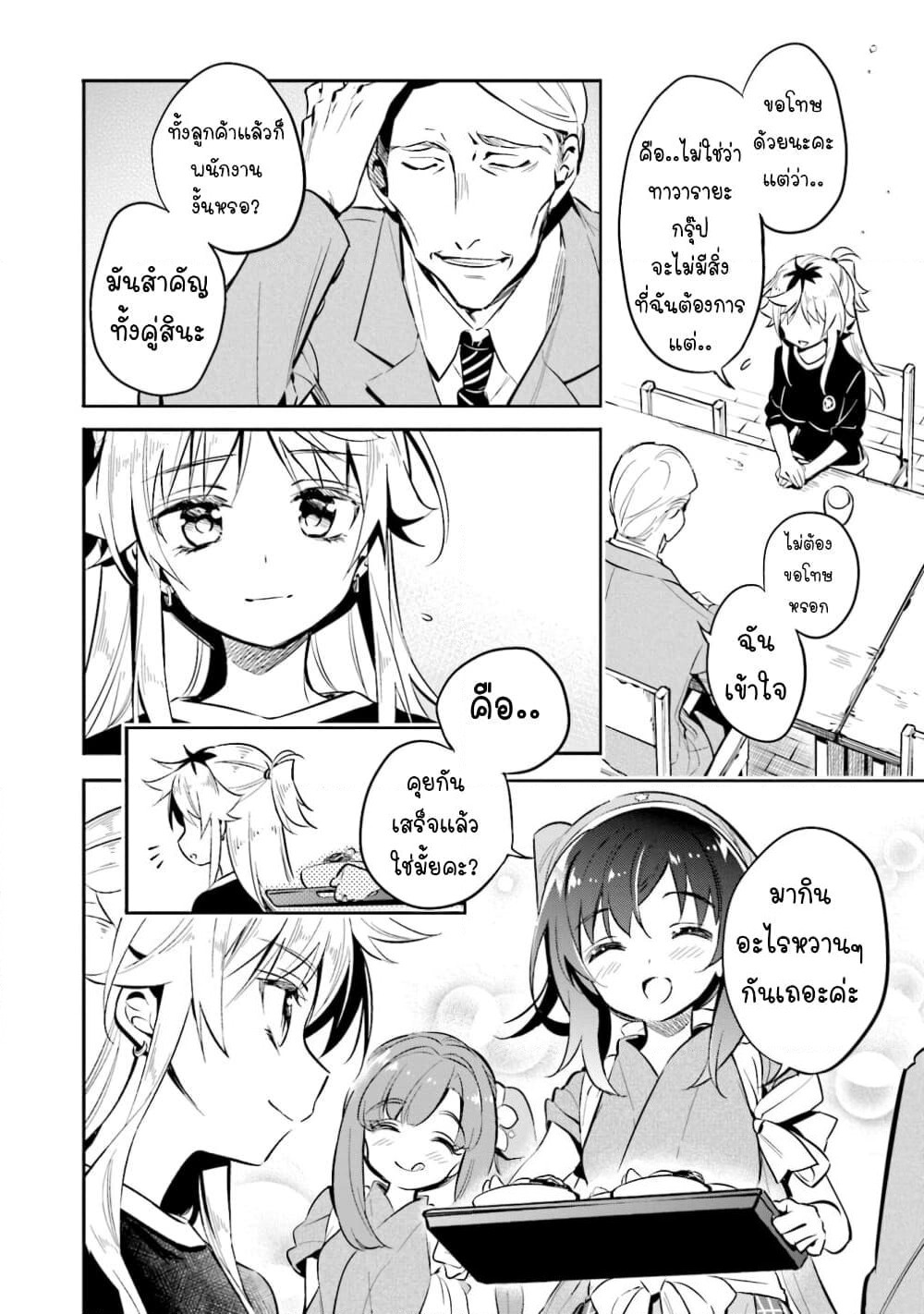 Chotto Ippai! page 20
