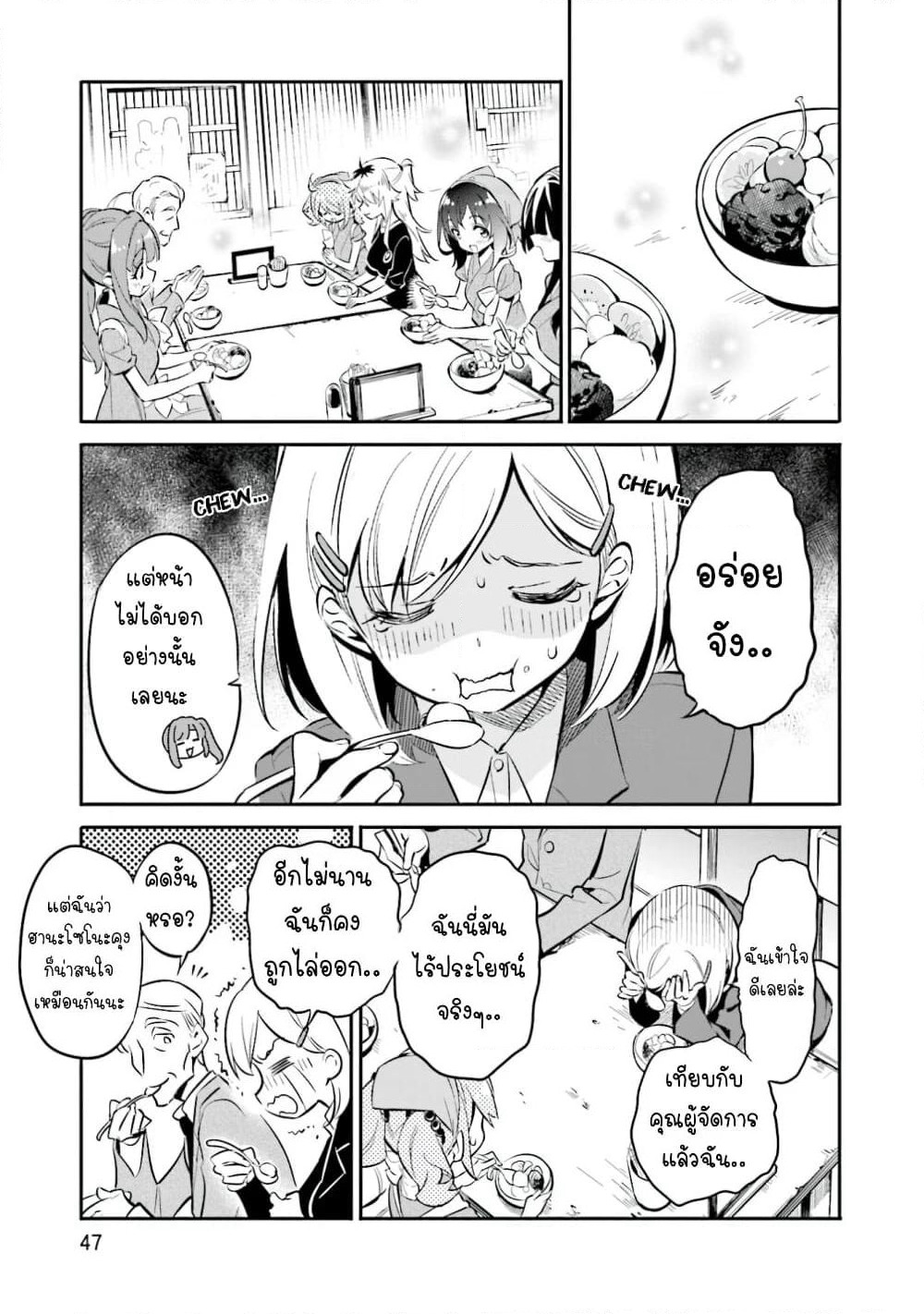 Chotto Ippai! page 21