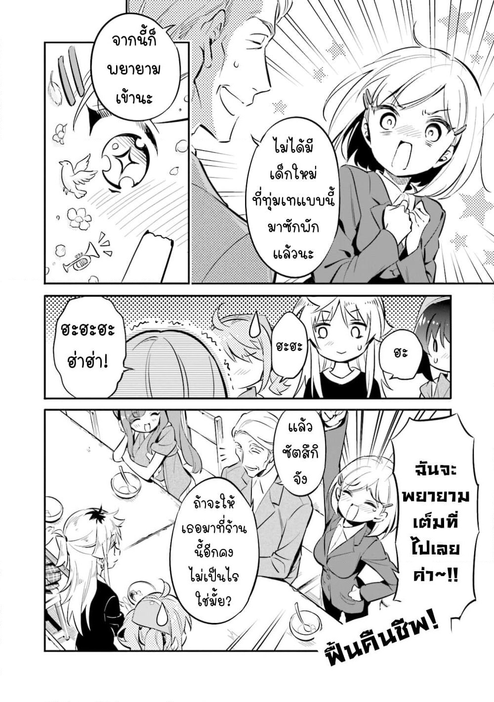 Chotto Ippai! page 22